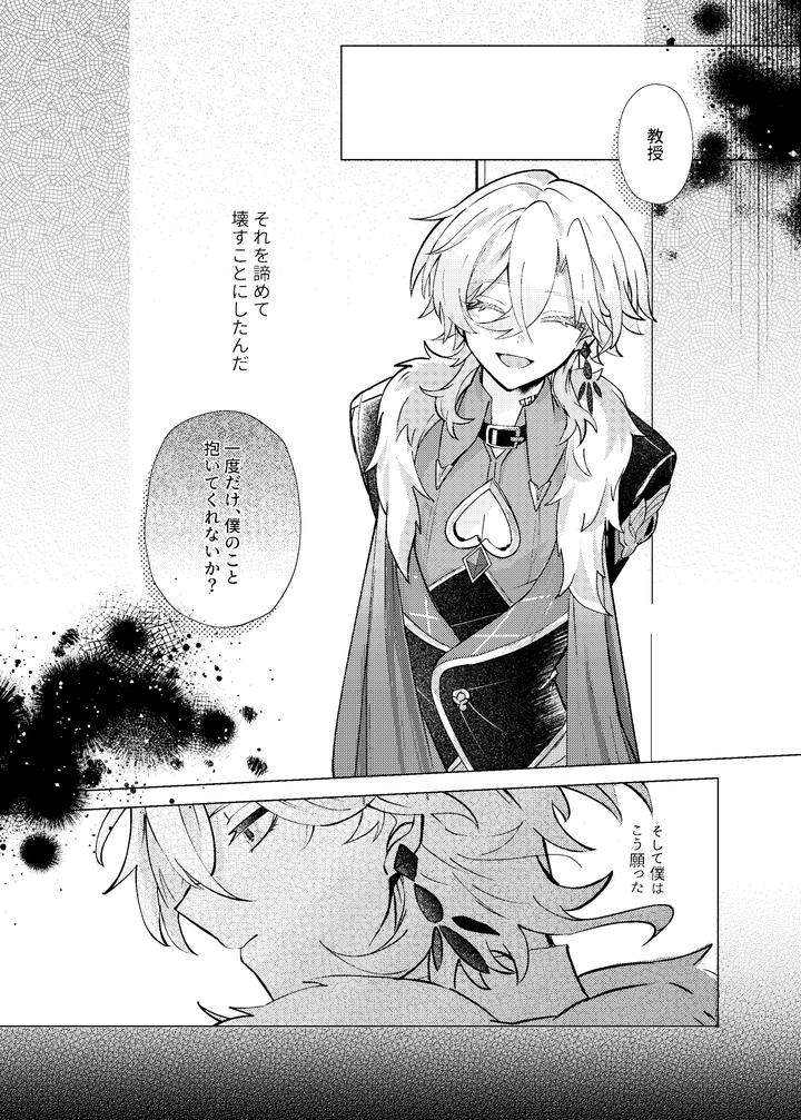 Honkai-Star-Rail-Dj-Before-Saying-Goodnight-By-Melt-Jp page 7