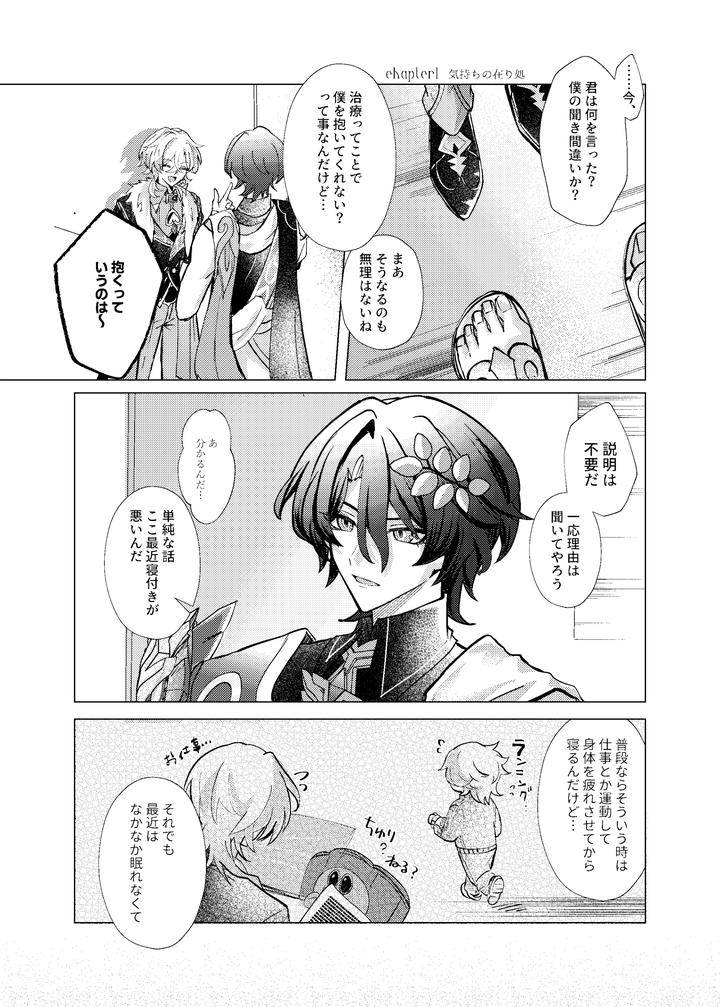 Honkai-Star-Rail-Dj-Before-Saying-Goodnight-By-Melt-Jp page 9