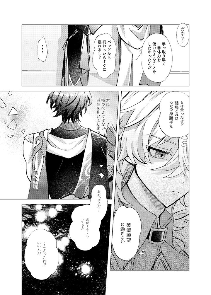 Honkai-Star-Rail-Dj-Before-Saying-Goodnight-By-Melt-Jp page 10