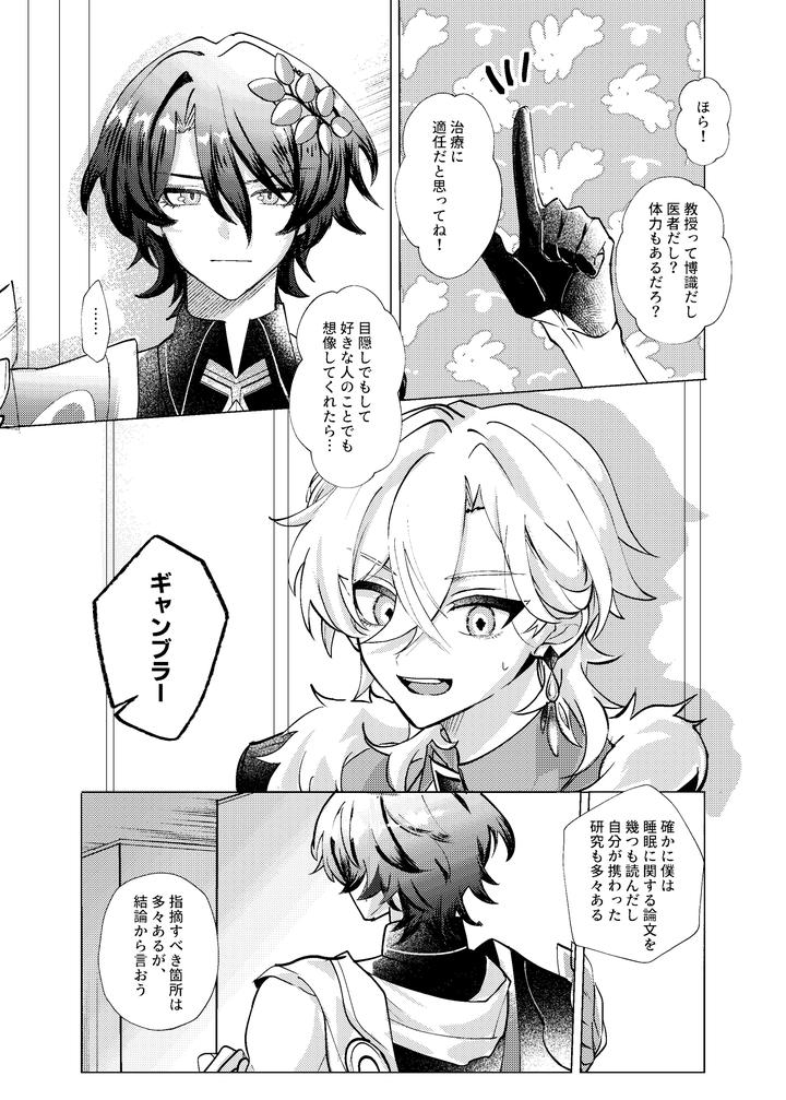 Honkai-Star-Rail-Dj-Before-Saying-Goodnight-By-Melt-Jp page 11