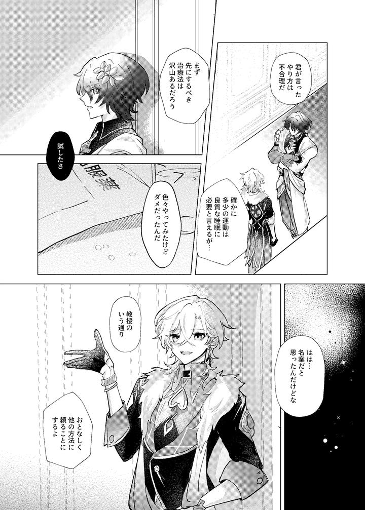 Honkai-Star-Rail-Dj-Before-Saying-Goodnight-By-Melt-Jp page 12