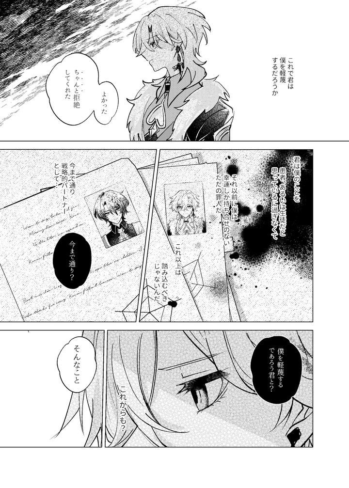 Honkai-Star-Rail-Dj-Before-Saying-Goodnight-By-Melt-Jp page 13