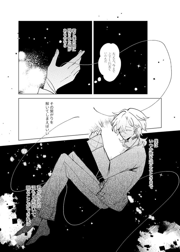 Honkai-Star-Rail-Dj-Before-Saying-Goodnight-By-Melt-Jp page 14