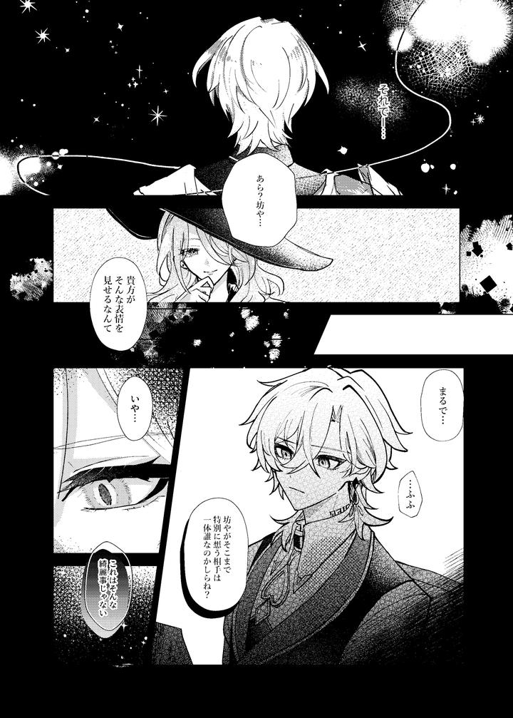 Honkai-Star-Rail-Dj-Before-Saying-Goodnight-By-Melt-Jp page 15