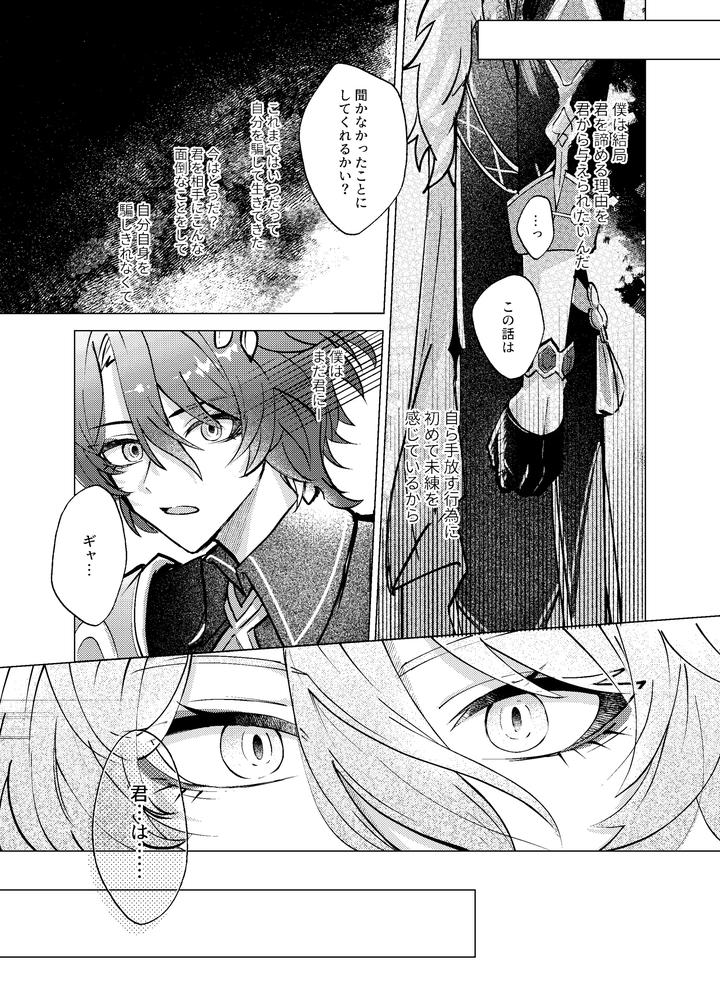 Honkai-Star-Rail-Dj-Before-Saying-Goodnight-By-Melt-Jp page 16