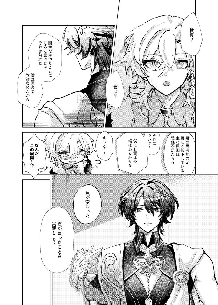 Honkai-Star-Rail-Dj-Before-Saying-Goodnight-By-Melt-Jp page 17
