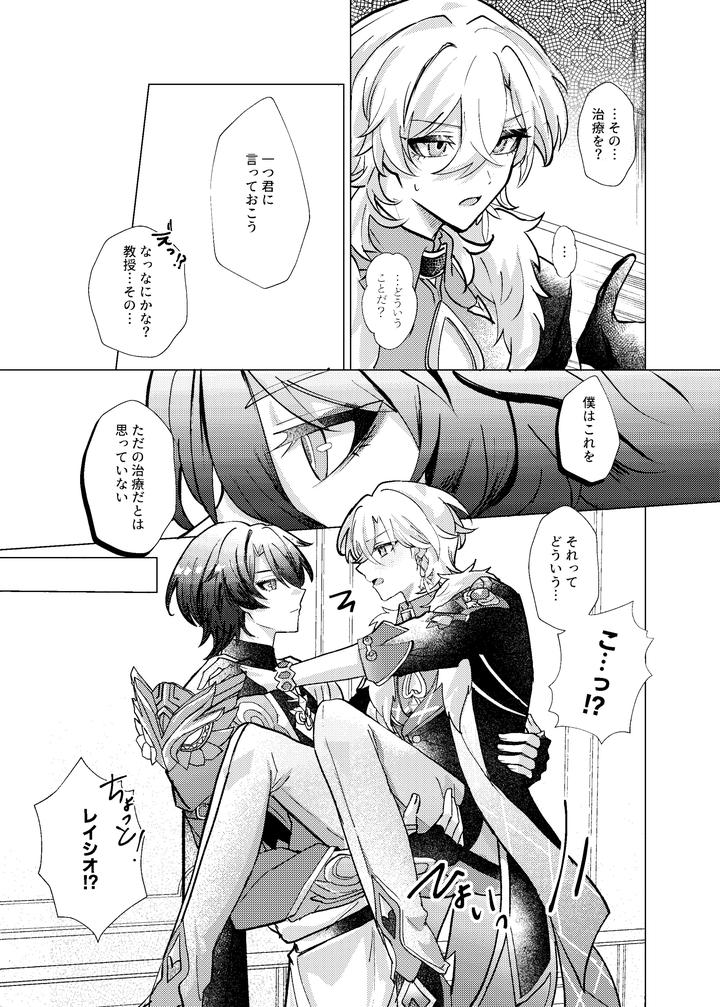 Honkai-Star-Rail-Dj-Before-Saying-Goodnight-By-Melt-Jp page 18