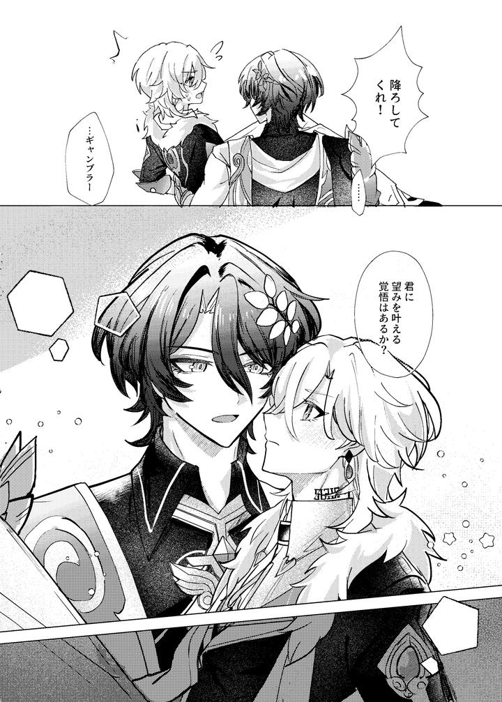 Honkai-Star-Rail-Dj-Before-Saying-Goodnight-By-Melt-Jp page 19