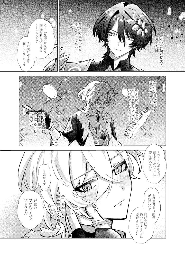 Honkai-Star-Rail-Dj-Before-Saying-Goodnight-By-Melt-Jp page 22
