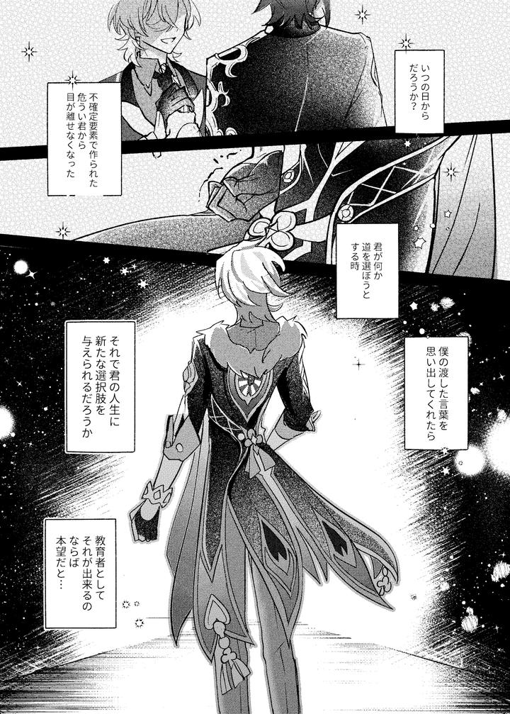 Honkai-Star-Rail-Dj-Before-Saying-Goodnight-By-Melt-Jp page 23