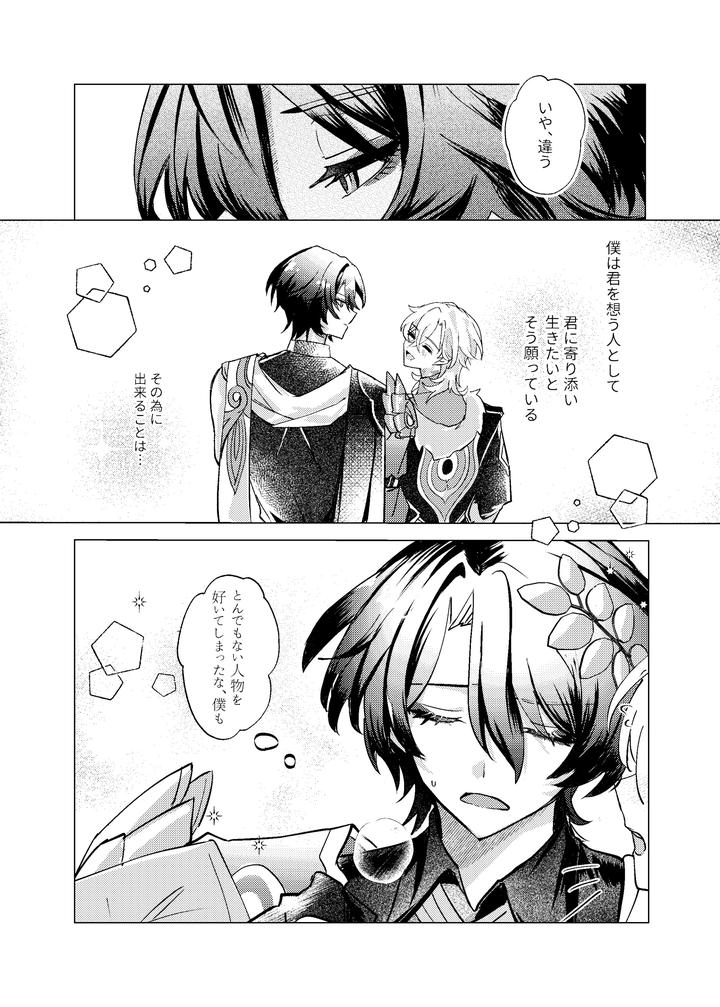 Honkai-Star-Rail-Dj-Before-Saying-Goodnight-By-Melt-Jp page 24