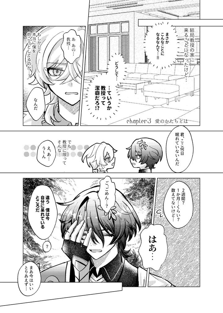 Honkai-Star-Rail-Dj-Before-Saying-Goodnight-By-Melt-Jp page 25