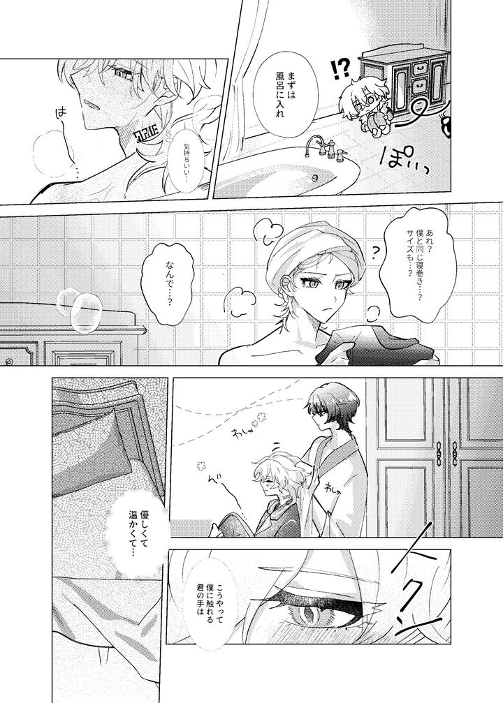 Honkai-Star-Rail-Dj-Before-Saying-Goodnight-By-Melt-Jp page 26