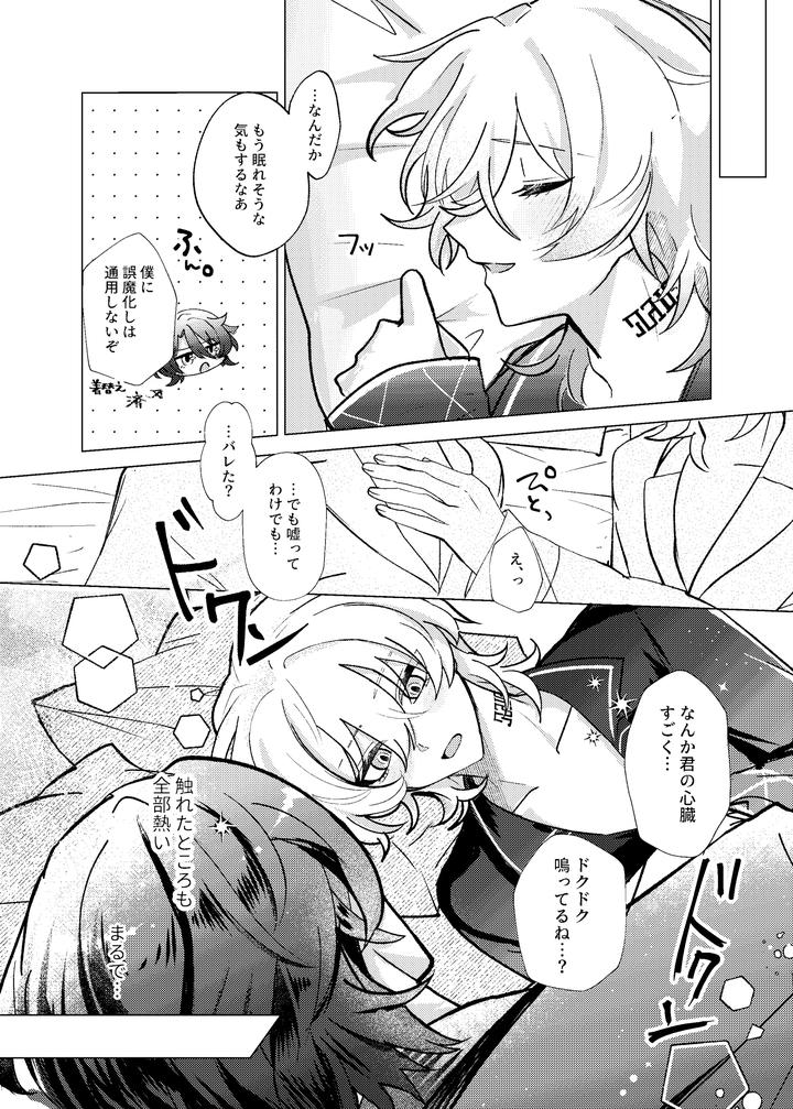 Honkai-Star-Rail-Dj-Before-Saying-Goodnight-By-Melt-Jp page 27