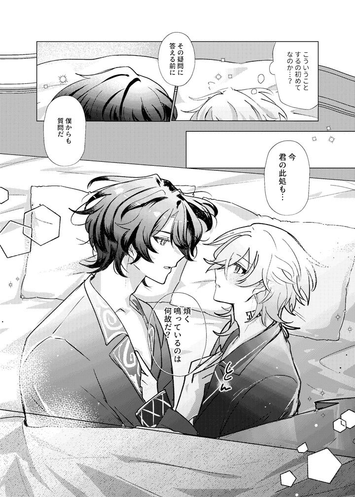 Honkai-Star-Rail-Dj-Before-Saying-Goodnight-By-Melt-Jp page 28