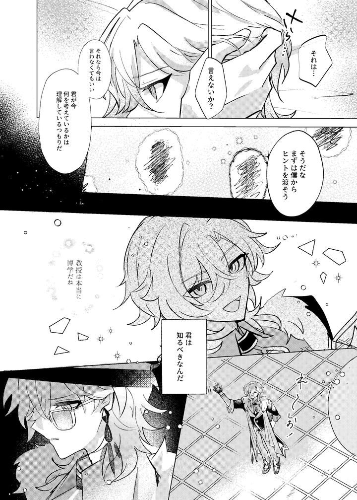 Honkai-Star-Rail-Dj-Before-Saying-Goodnight-By-Melt-Jp page 29