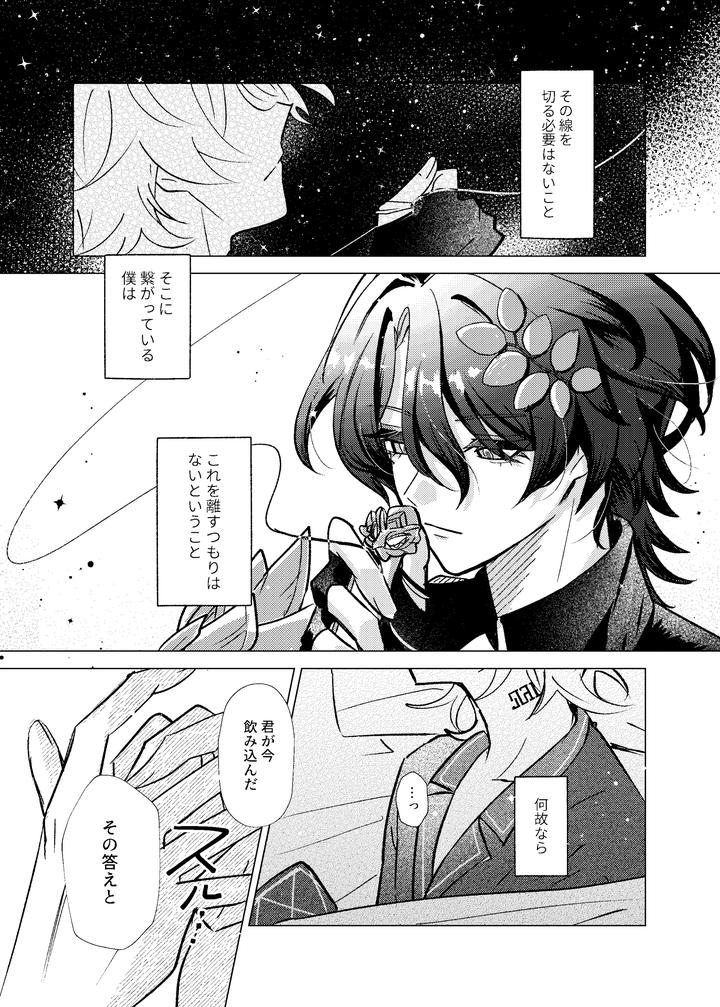 Honkai-Star-Rail-Dj-Before-Saying-Goodnight-By-Melt-Jp page 30