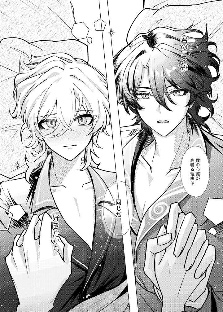 Honkai-Star-Rail-Dj-Before-Saying-Goodnight-By-Melt-Jp page 31