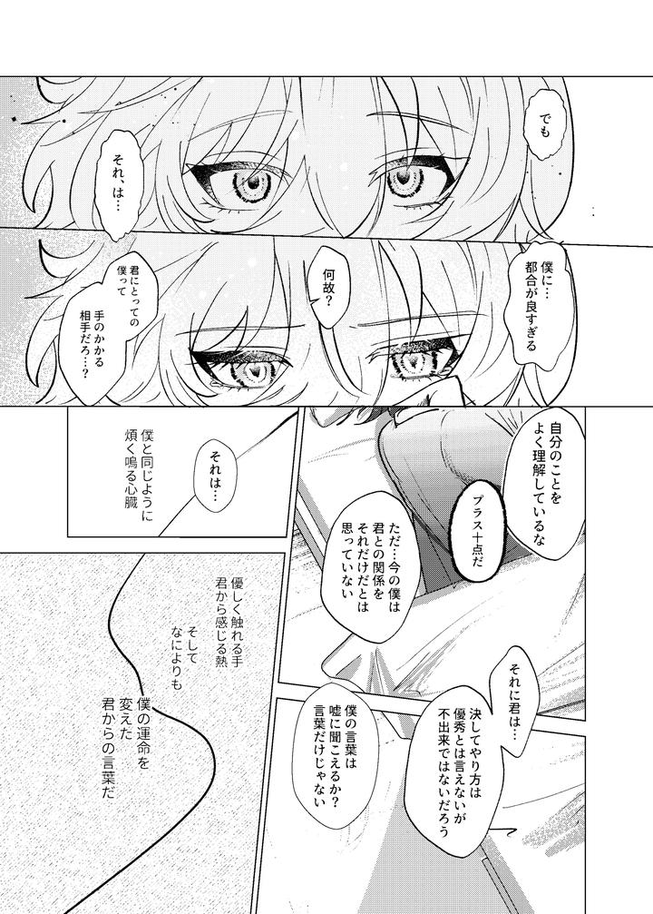 Honkai-Star-Rail-Dj-Before-Saying-Goodnight-By-Melt-Jp page 32