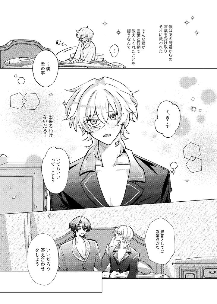 Honkai-Star-Rail-Dj-Before-Saying-Goodnight-By-Melt-Jp page 33