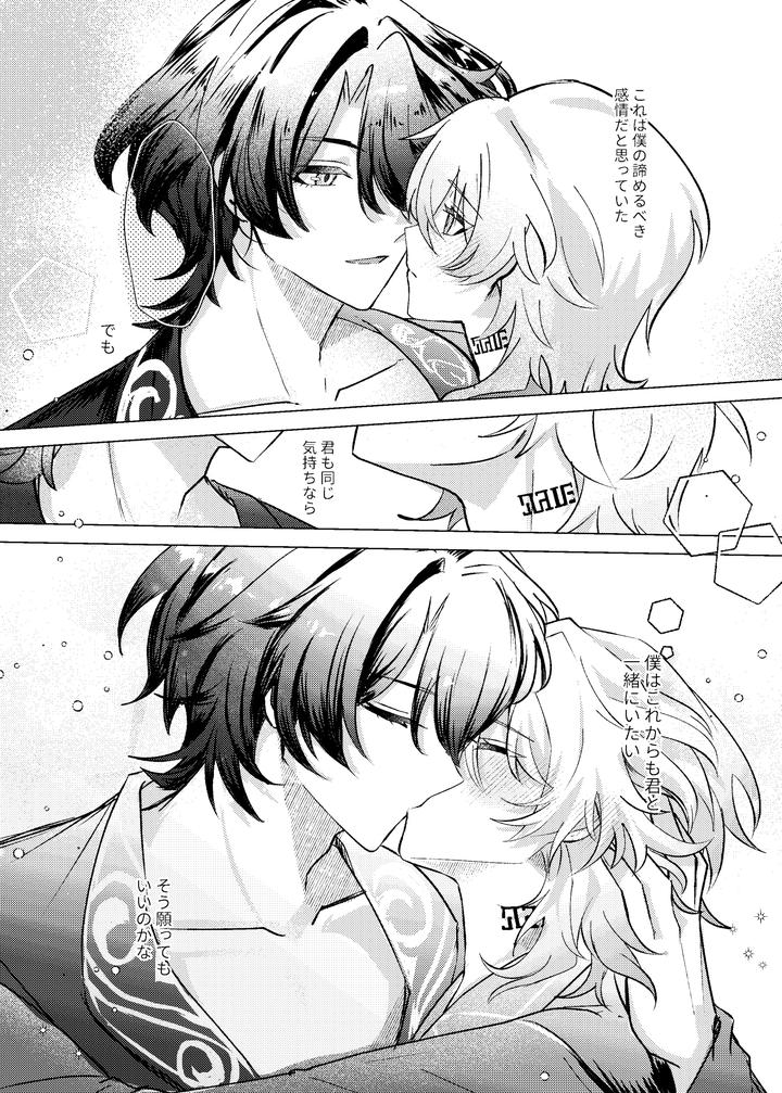 Honkai-Star-Rail-Dj-Before-Saying-Goodnight-By-Melt-Jp page 34