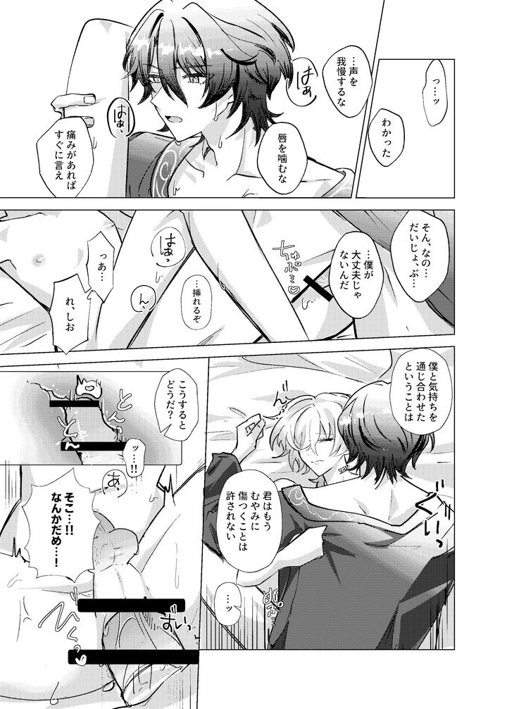 Honkai-Star-Rail-Dj-Before-Saying-Goodnight-By-Melt-Jp page 36