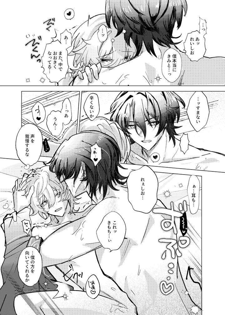Honkai-Star-Rail-Dj-Before-Saying-Goodnight-By-Melt-Jp page 38