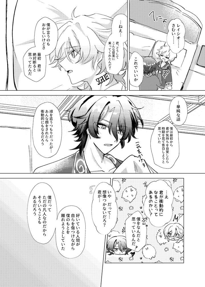 Honkai-Star-Rail-Dj-Before-Saying-Goodnight-By-Melt-Jp page 43