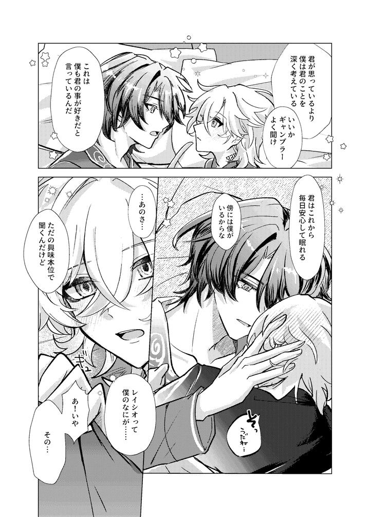 Honkai-Star-Rail-Dj-Before-Saying-Goodnight-By-Melt-Jp page 44