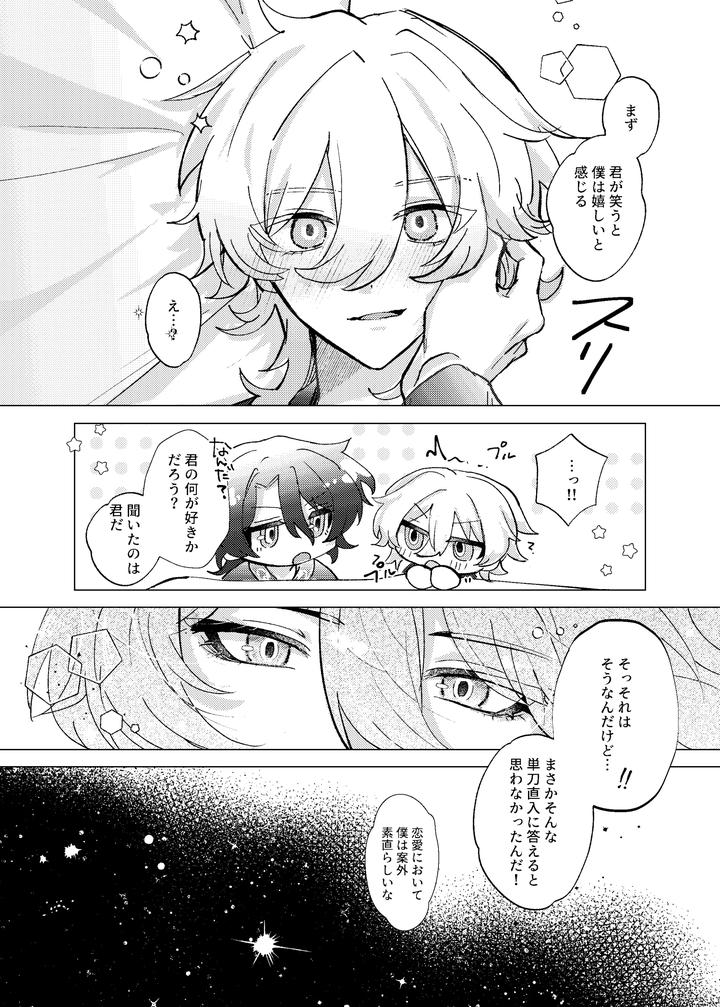 Honkai-Star-Rail-Dj-Before-Saying-Goodnight-By-Melt-Jp page 45