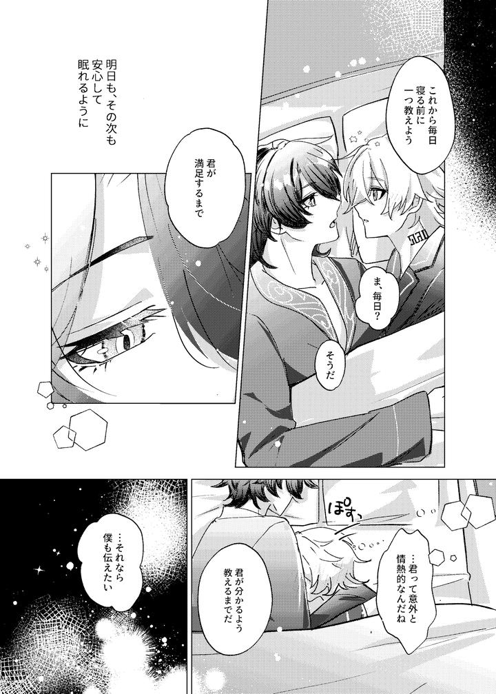 Honkai-Star-Rail-Dj-Before-Saying-Goodnight-By-Melt-Jp page 46
