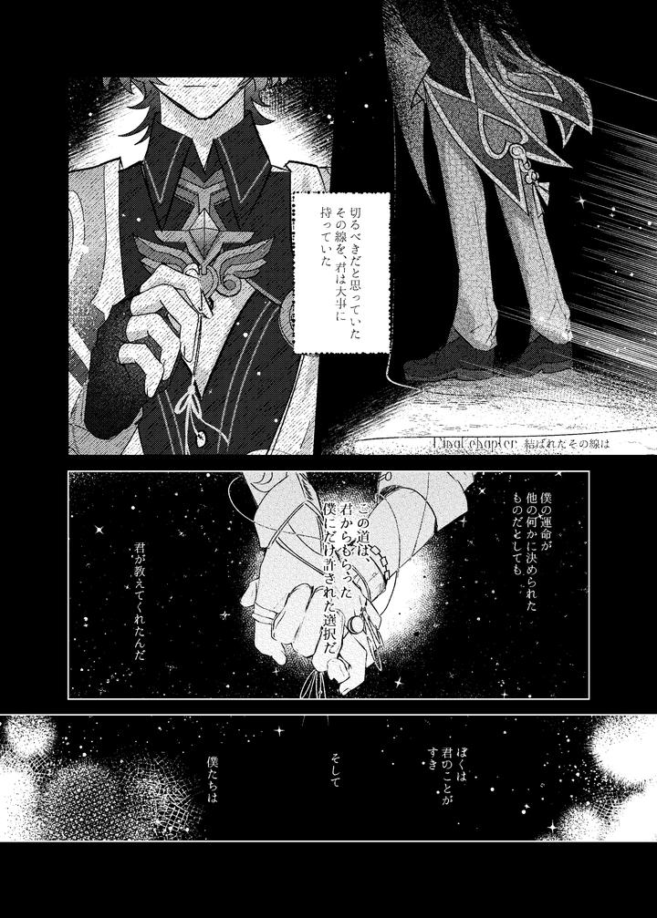 Honkai-Star-Rail-Dj-Before-Saying-Goodnight-By-Melt-Jp page 47