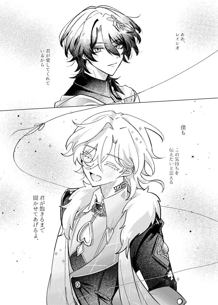 Honkai-Star-Rail-Dj-Before-Saying-Goodnight-By-Melt-Jp page 48