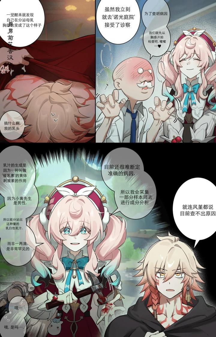 Honkai-Star-Rail-Dj-Catching-Up-By-Nogcha Owo-Uncensored-Chn page 5