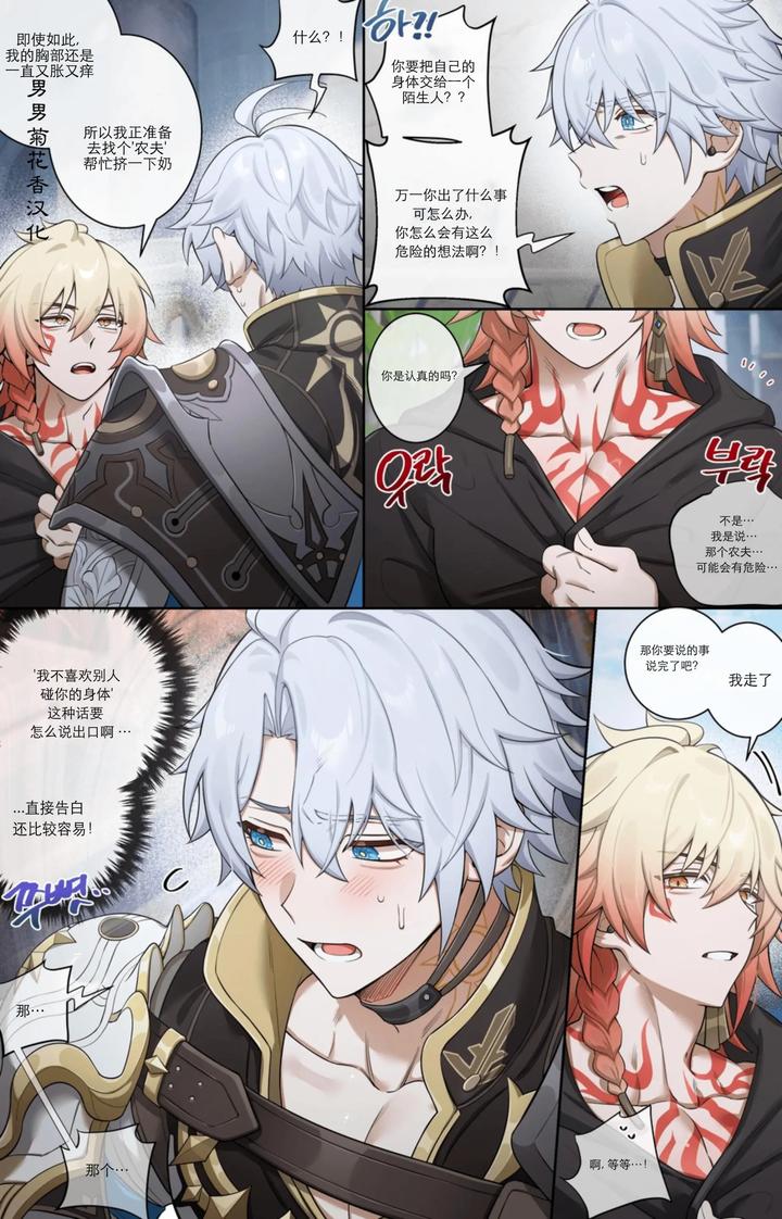 Honkai-Star-Rail-Dj-Catching-Up-By-Nogcha Owo-Uncensored-Chn page 6