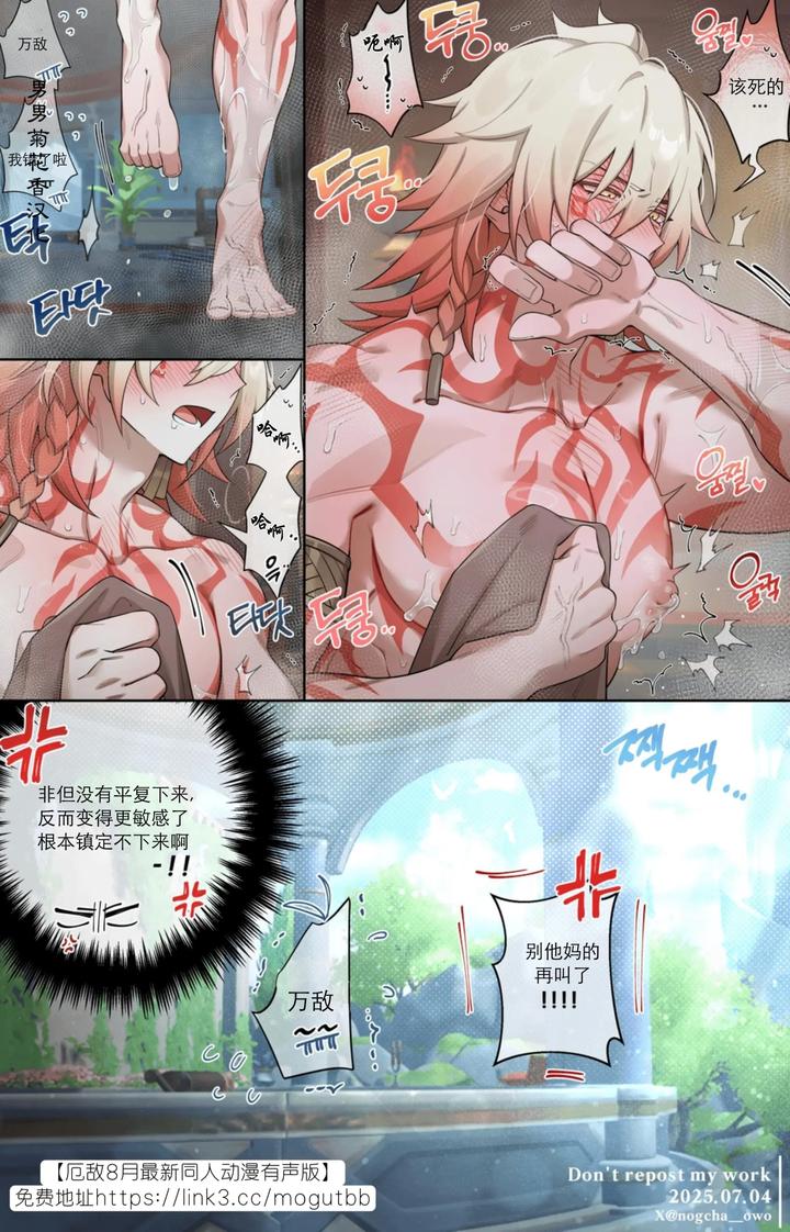Honkai-Star-Rail-Dj-Catching-Up-By-Nogcha Owo-Uncensored-Chn page 18
