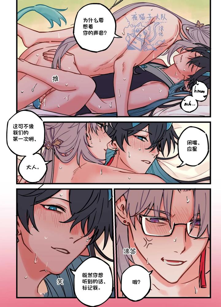 Honkai-Star-Rail-Dj-Collapse-Star-Railway-By-Milk-Powder-Uncensored-Chn page 5