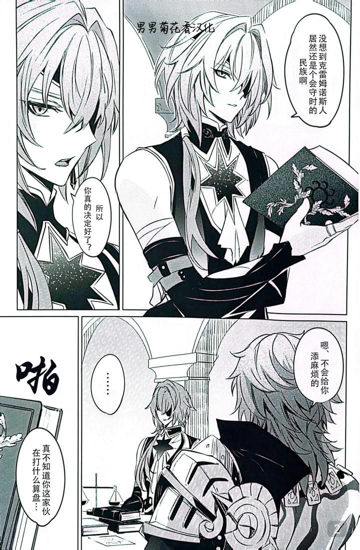 Honkai-Star-Rail-Dj-Dom-Sub-Insane-By-Buckingham-Mori-Moryi-Chn page 2