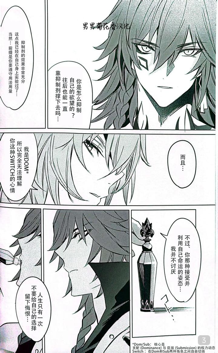 Honkai-Star-Rail-Dj-Dom-Sub-Insane-By-Buckingham-Mori-Moryi-Chn page 3