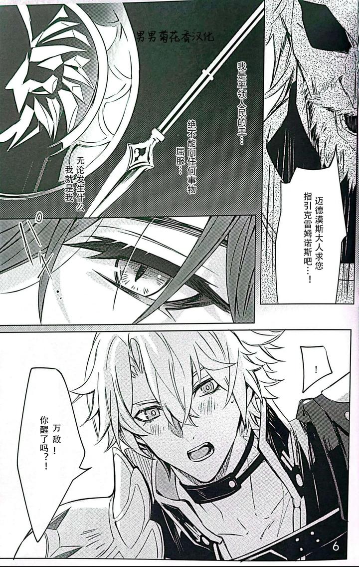 Honkai-Star-Rail-Dj-Dom-Sub-Insane-By-Buckingham-Mori-Moryi-Chn page 6