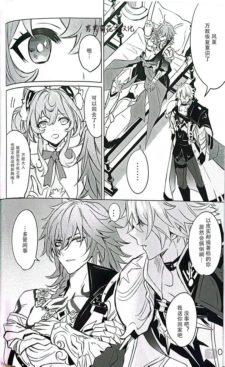 Honkai-Star-Rail-Dj-Dom-Sub-Insane-By-Buckingham-Mori-Moryi-Chn page 7