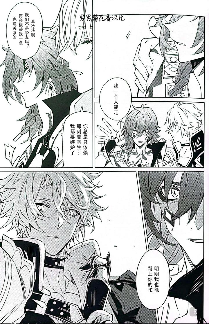 Honkai-Star-Rail-Dj-Dom-Sub-Insane-By-Buckingham-Mori-Moryi-Chn page 8