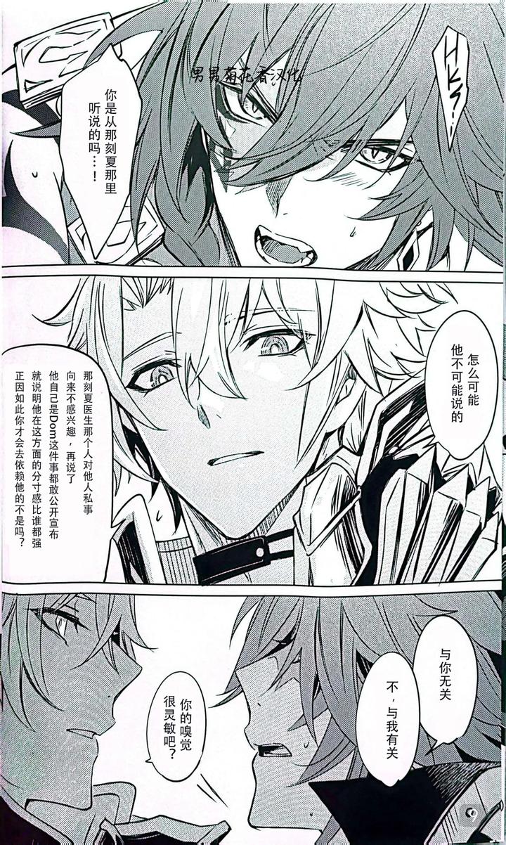 Honkai-Star-Rail-Dj-Dom-Sub-Insane-By-Buckingham-Mori-Moryi-Chn page 9