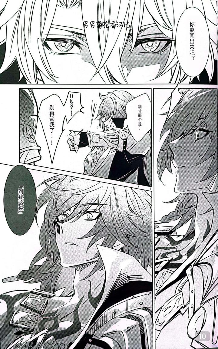 Honkai-Star-Rail-Dj-Dom-Sub-Insane-By-Buckingham-Mori-Moryi-Chn page 10