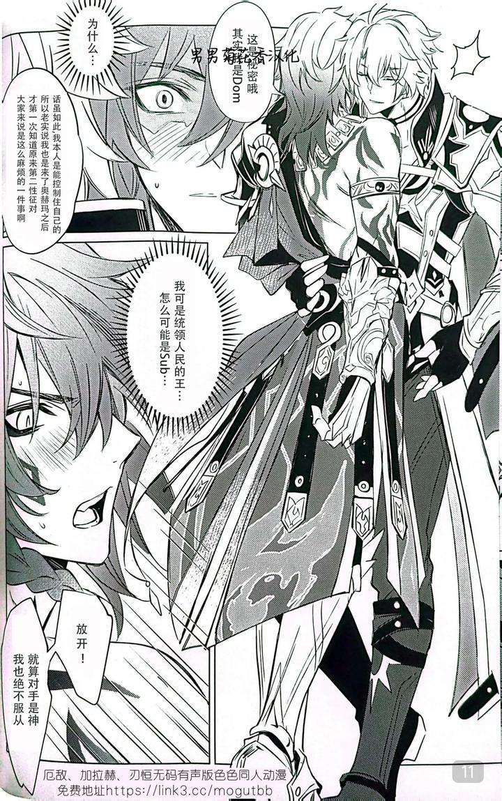 Honkai-Star-Rail-Dj-Dom-Sub-Insane-By-Buckingham-Mori-Moryi-Chn page 11