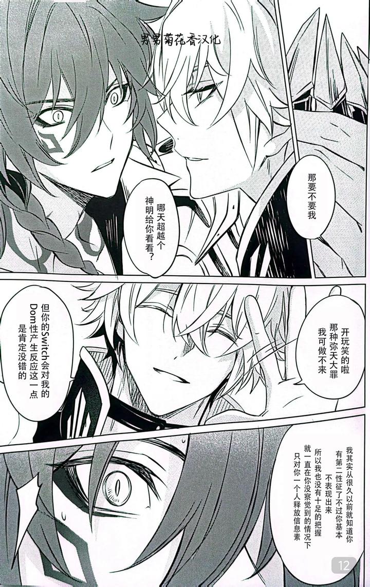 Honkai-Star-Rail-Dj-Dom-Sub-Insane-By-Buckingham-Mori-Moryi-Chn page 12