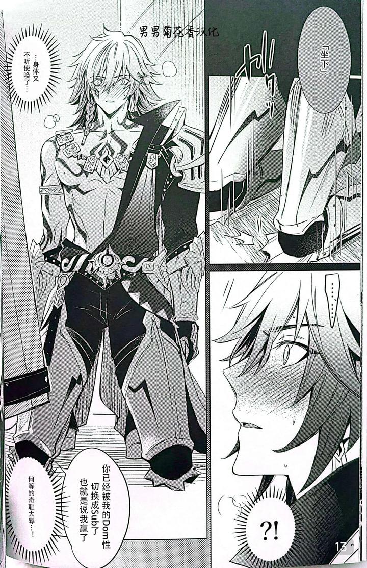 Honkai-Star-Rail-Dj-Dom-Sub-Insane-By-Buckingham-Mori-Moryi-Chn page 13