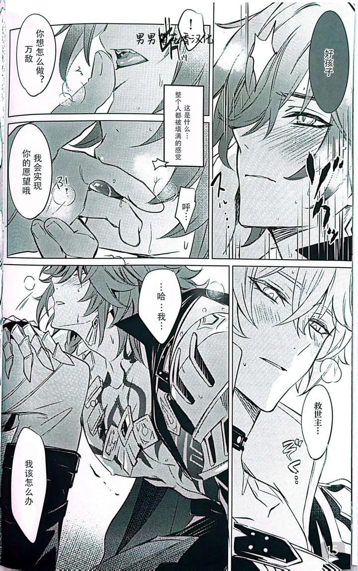 Honkai-Star-Rail-Dj-Dom-Sub-Insane-By-Buckingham-Mori-Moryi-Chn page 15