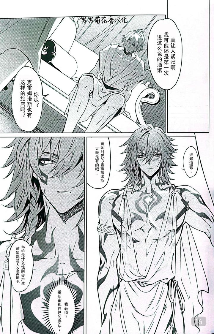 Honkai-Star-Rail-Dj-Dom-Sub-Insane-By-Buckingham-Mori-Moryi-Chn page 16
