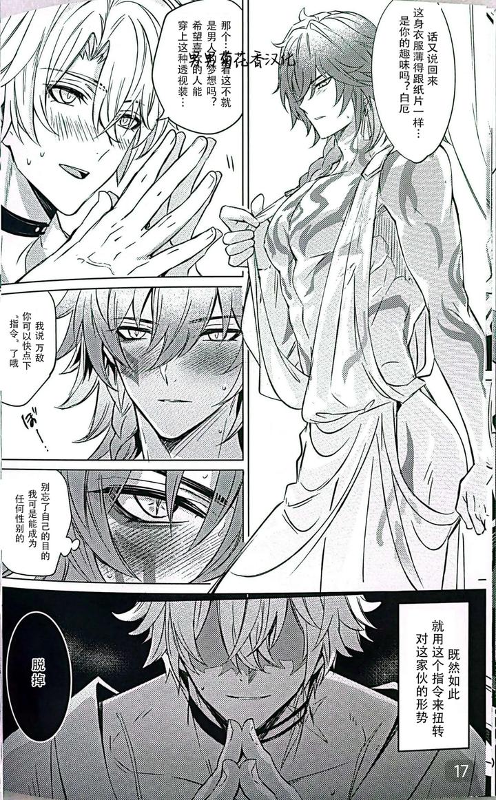 Honkai-Star-Rail-Dj-Dom-Sub-Insane-By-Buckingham-Mori-Moryi-Chn page 17